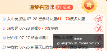 篮网终结连,败之战,步行者遭遇,广州赛马会,广州赛马,赛马活动,马术赛事