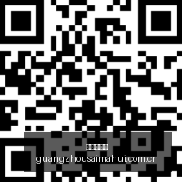 电竞战队新,阵容曝光,新赛季目标,广州赛马会,广州赛马,赛马活动,马术赛事